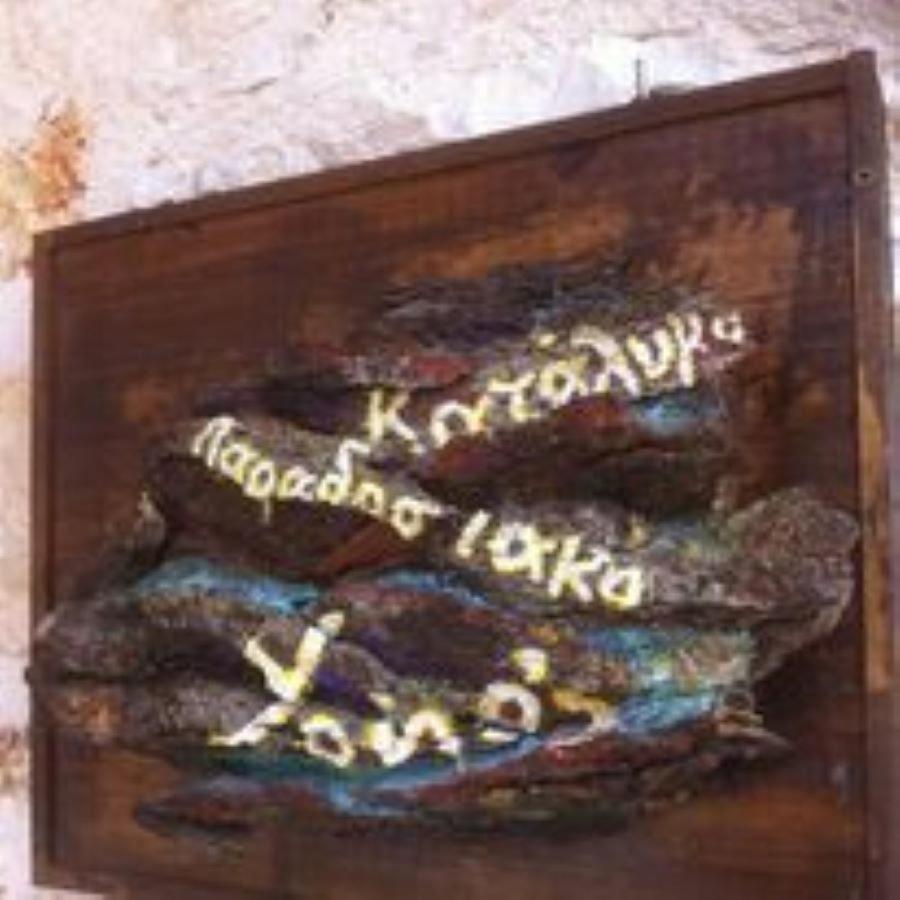 Yono'S Traditional House Ano Ravenia Экстерьер фото